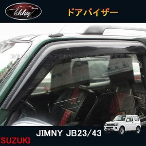 ジムニー JB23 ワイドドアバイザー/サイドバイザー/ワイドバイザー