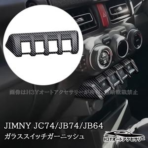 爆買 ジムニー JB64 JB74 シエラー パーツ アクセサリー カスタム