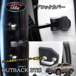 レガシィ アウトバック BT系 カスタム パーツ プロテクター