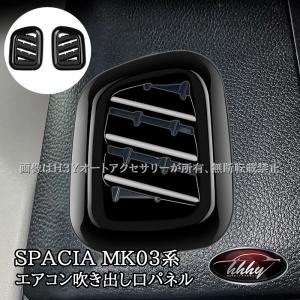 スペーシア カスタム ギア MK53S スペーシアベース MK33V スライドドア