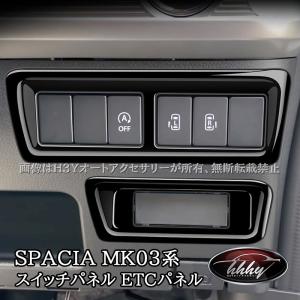 スペーシア インパネセット（ブラウン） kazz_y62-6959492910