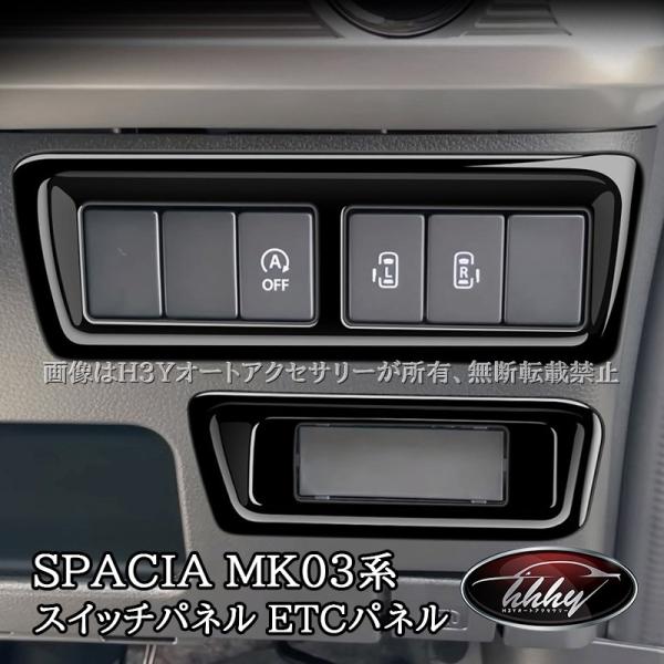 H3Y スペーシア カスタム ギア MK53S スペーシアベース MK33V スライドドアスイッチパ...