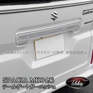 スペーシア フロントグリル（クロームメッキ）「スズキ純正用品