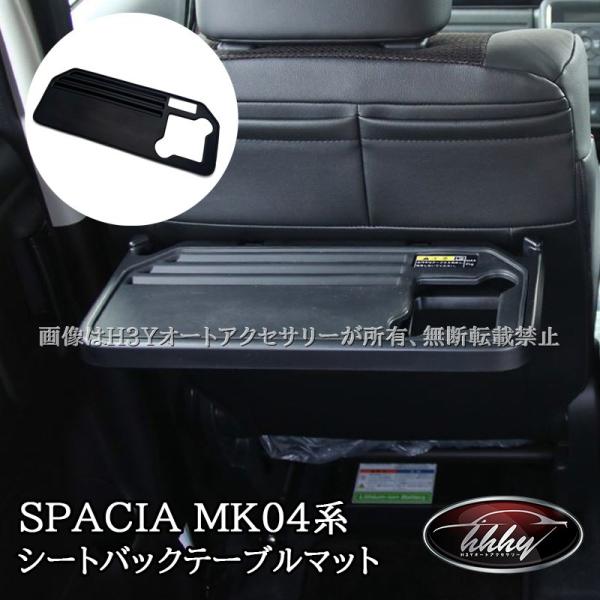 H3Y スペーシア カスタム MK54S MK94S フレアワゴン MM54S MM94S シートバ...
