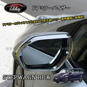無限（MUGEN） ステップワゴン ドアミラーカバー 76205-XNS-K0S0-BG