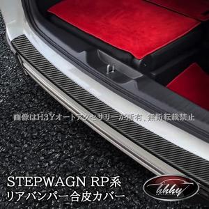 H3Y ホンダ ステップワゴン RP6 RP7 RP8 テールゲートスポイラー