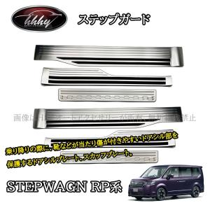 H3Y ホンダ ステップワゴン RP6 RP7 RP8 カスタム パーツ