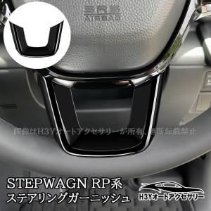ステップワゴン RP6 RP7 RP8 ステアリ...の商品画像