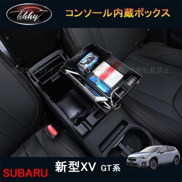 XV GT系 アクセサリー カスタム パーツ 用品 コンソールボックス SX162