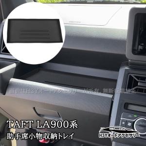 ダイハツ タフト TAFT ドリンクホルダートレイ マット 内装 カスタム