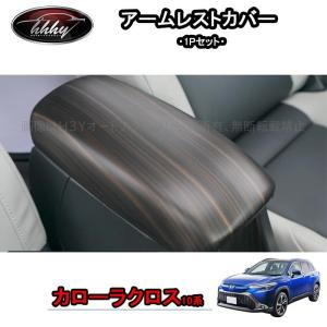 トヨタ（TOYOTA） カローラクロス MXGA10/ZVG13/ZVG16 後期：純正