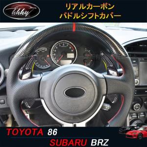 KUTOOK 新型GR86 パドルシフト ZN8 新型BRZ ZD8 パーツ : KUTOOK