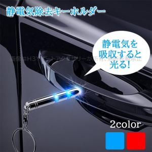 H3Y 静電気除去キーホルダー 冬対策 静電気対策 静電気軽減