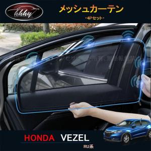 日よけ ヴェゼル RU1 RU2 RU3 RU4 専用設計 フロントサンシェード 日よ