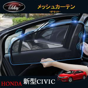 サンシェード 日よけ メッシュカーテン 遮光カーテン 虫よけ ヴェゼル