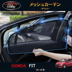 フィット GR系 サンシェード GR1 GR2 GR3 GR4 GR5 GR6 GR7 GR8 FIT 全