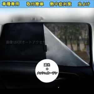 H3Y 日産 NISSAN サンシェード 日よけ 二代目カーテン 遮光カーテン 虫よけ カー用品 UVカット 快適 おしゃれ  TL356｜hhhyautoaccessory