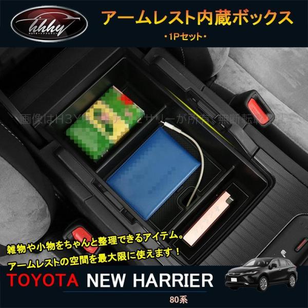 ハリアー ハリアー80系 アクセサリー カスタム パーツ アームレスト内蔵ボックス TLF108