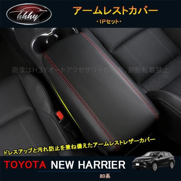 ハリアー ハリアー80系 アクセサリー カスタム パーツ アームレストカバー TLF110