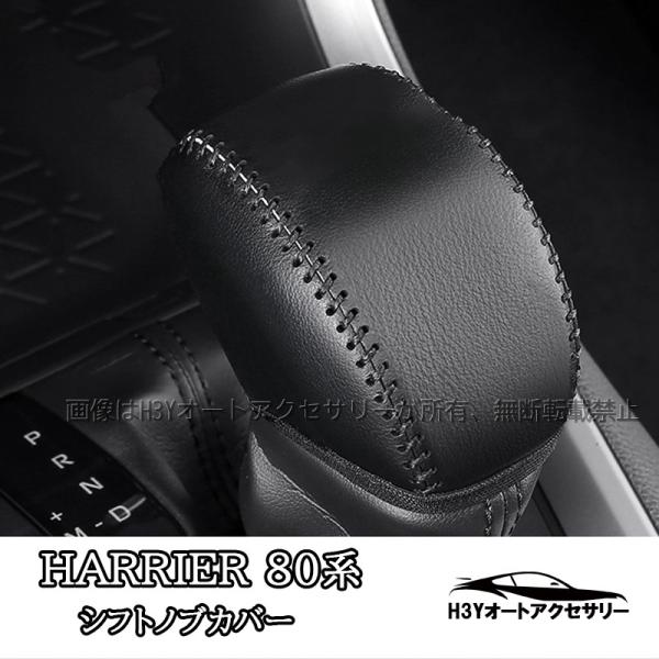 ハリアー ハリアー80系 アクセサリー カスタム パーツ インテリアパネル シフトノブカバー TLF...