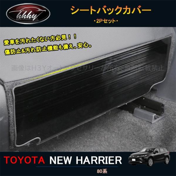 ハリアー ハリアー80系 アクセサリー カスタム パーツ インテリアパネル シートバックカバー TL...