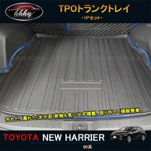 ハリアー HARRIER 80系（2020.06.17）ラゲージソフトトレイ（ラゲージ