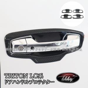 KUTOOK 新型トライトン ドアハンドルカバー トライトン LC2T GLS GSR