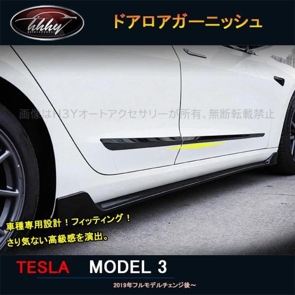 H3Y テスラ モデル3 Tesla model3/Y パーツ アクセサリー カスタム ドアガーニッ...