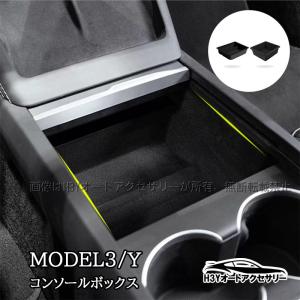 テスラ モデル3/Y Tesla Model3/Y センターコンソール 増設小物収納