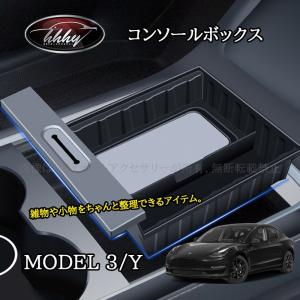 テスラ モデル3/Y Tesla Model3/Y センターコンソール 増設小物収納