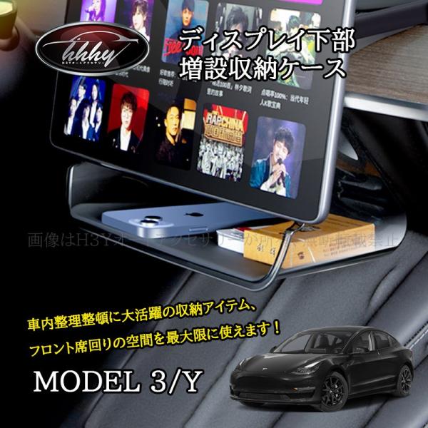 H3Y テスラ モデル3/Y Tesla model3/Y パーツ アクセサリー カスタム ディスプ...