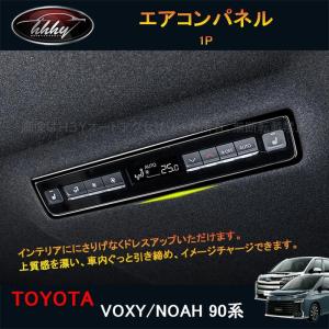 H3Y 新型ヴォクシー90系 ノア90系 アクセサリー カスタム インテリアパネル エアコンパネル TV100