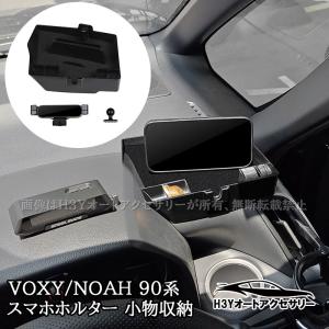 ノア ヴォクシー 90系 voxy/noah90系 運転席スマホホルダー 小物収納 内装 カスタム パーツ アクセサリー TV149