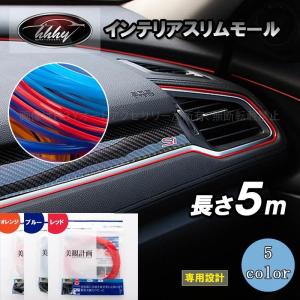 スリムモール 5ｍ ヘラ付き インテリア カラー モール ライン パネル 車 内装 デザイン 隙間 エッジ コンソール 5色 Tx105 Tx105 H3yオートアクセサリー 通販 Yahoo ショッピング