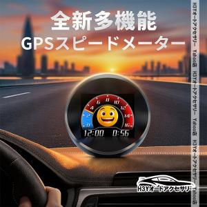 H3Y GPS スピードメーター 2026年新型 車載 デジタルメーター ヘッドアップディスプレイ 高精細 走行距離 速度計 絵文字表示機能付き 全車種対応 取付簡単 TX268