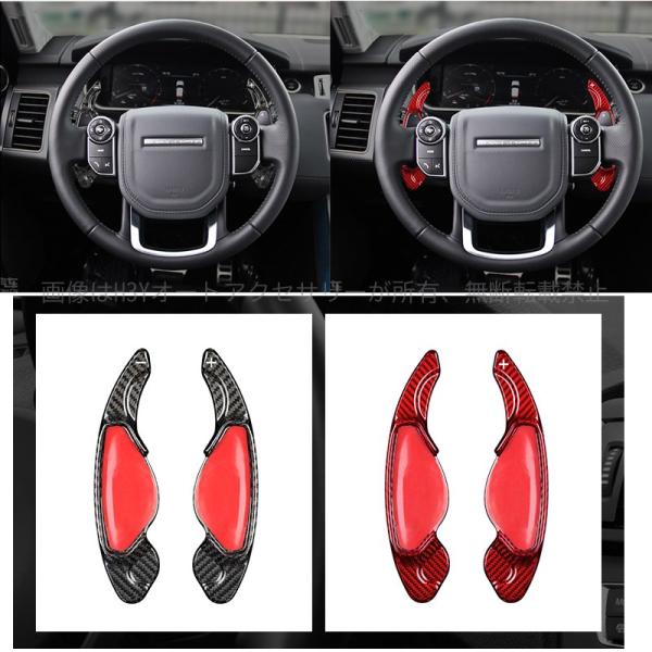 ランドローバー パドルシフト カバー リアルカーボン ディスカバリースポーツ/ディフェンダー/フリー...