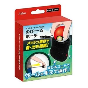 モンスターボール Plus用 のびーるポーチ SASP-0473の商品画像