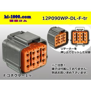 ●住友電装090型DL防水シリーズ12極Fコネクタのみ（端子無し）/12P090WP-DL-F-tr