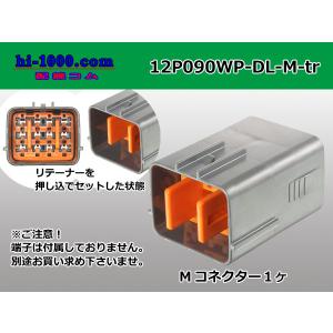 ●住友電装090型DL防水シリーズ12極Mコネクタのみ（端子無し）/12P090WP-DL-M-tr