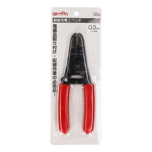 エーモン工業　細線用電工ペンチ　１４３１