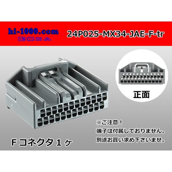 ●日本航空電子MX34シリーズ24極Fコネクタのみ（端子無）/24P025-MX34-JAE-F-t...