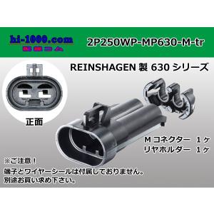 ●REINSHAGEN製 MP630シリーズ2極防水Mコネクタのみ(端子別)/2P250WP-MP630-M-tr｜hi-1000