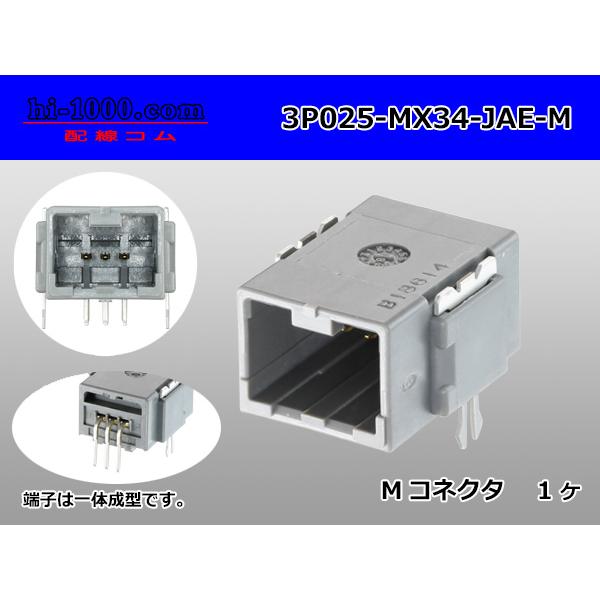 ●日本航空電子MX34シリーズ3極Mコネクタ（端子一体型アングルヘッダータイプ）/3P025-MX3...