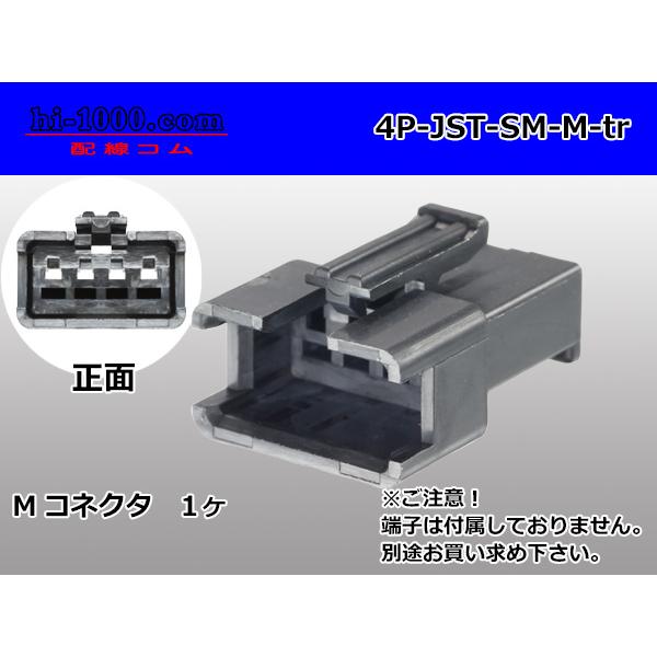 ●JST製SMシリーズ4極　Mコネクタのみ（端子別）/4P-JST-SM-M-tr