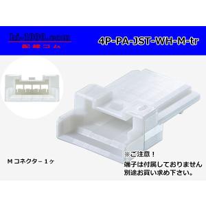●JST製PAシリーズ4極　Mコネクタのみ[白色]（端子無）/4P-PA-JST-WH-M-tr