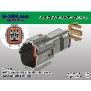 矢崎総業070型防水SWPシリーズ2極Mコネクタ/2P070WP-SWP-YZ-M-tr