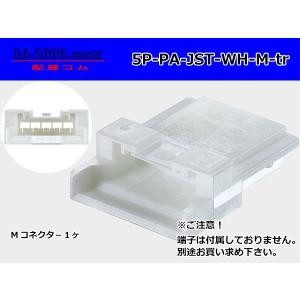 ●JST製PAシリーズ5極　Mコネクタのみ[白色]（端子無）/5P-PA-JST-WH-M-tr