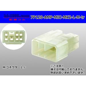 ●AMP製120型マルチインターロックコネクタマークII 7極Mコネクタのみ(端子無)/7P120-AMP-MIC-MK2-L-M-tr｜hi-1000