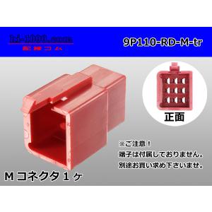 ●住友電装110型9極Mコネクタのみ赤色(端子別...の商品画像