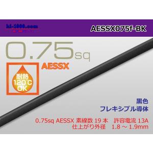 住友電装極薄肉耐熱電線AESSX0.75f （1m）黒色/AESSX075f-BK｜hi-1000